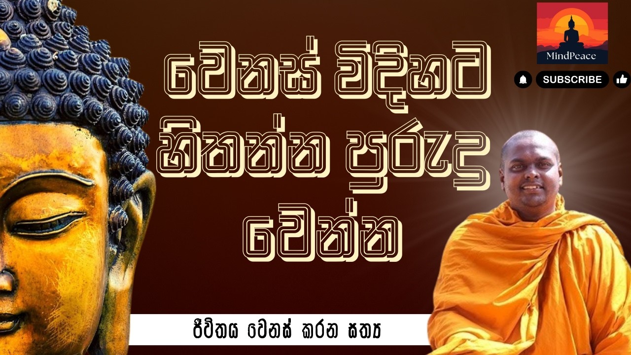 වෙනස් විදිහට හිතන්න පුරුදු වෙන්න ✨| Train Your Mind to Think Differently