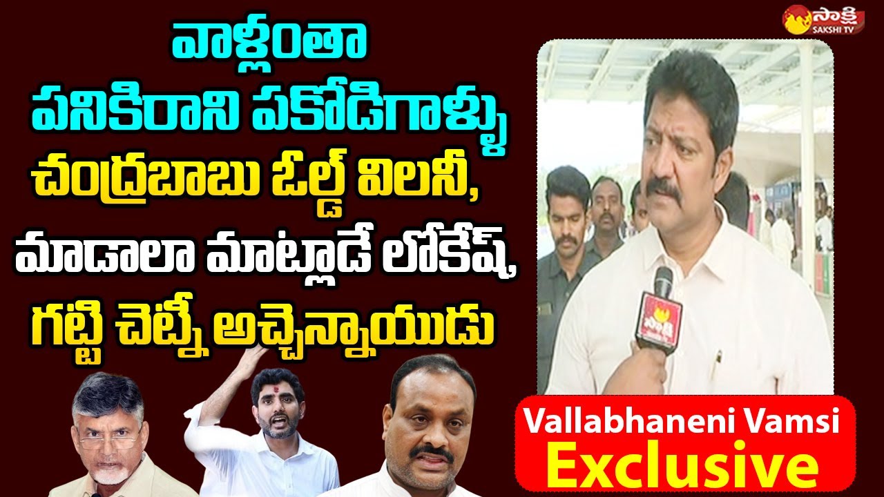Vallabhaneni Vamsi Strong Counter to Chandrababu & TDP Leaders | Gannavaram Incident @SakshiTVLIVE