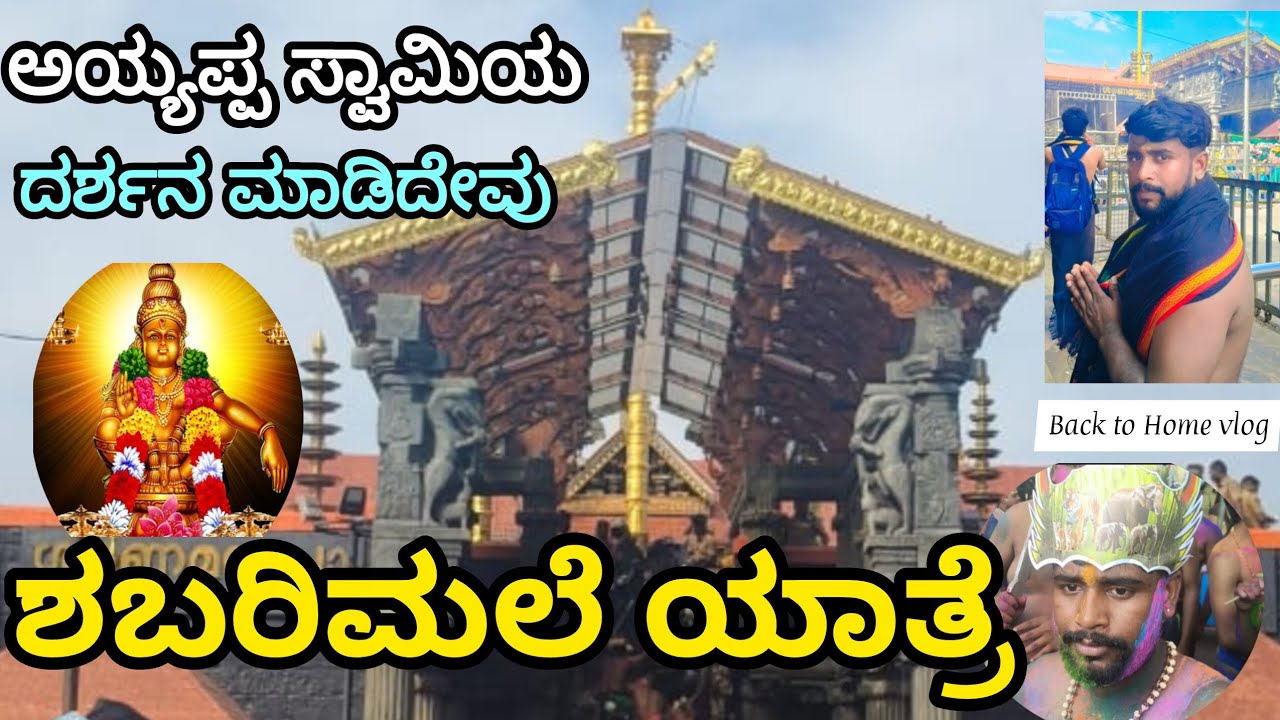 💥Finally Ayyappa 🌸Swamya Darushana maadidevu || #Pavanvlogs #god 