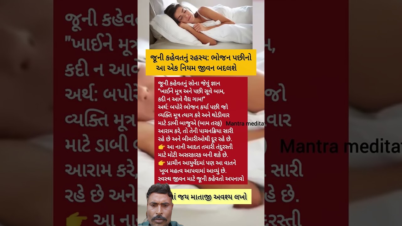 જૂની કહેવત નો રહસ્ય ભોજન પછીનો આ નિયમ જીવન બદલશે!😱Motivation l કૃષ્ણ ભજન l Krishnabhajan #motivatio