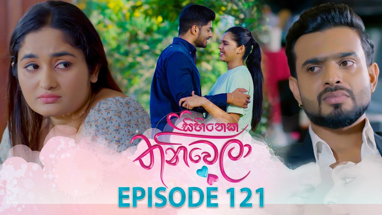 Sihineka Thaniwela (සිහිනෙක තනිවෙලා) | Episode 121 - (2026-03-19) | ITN