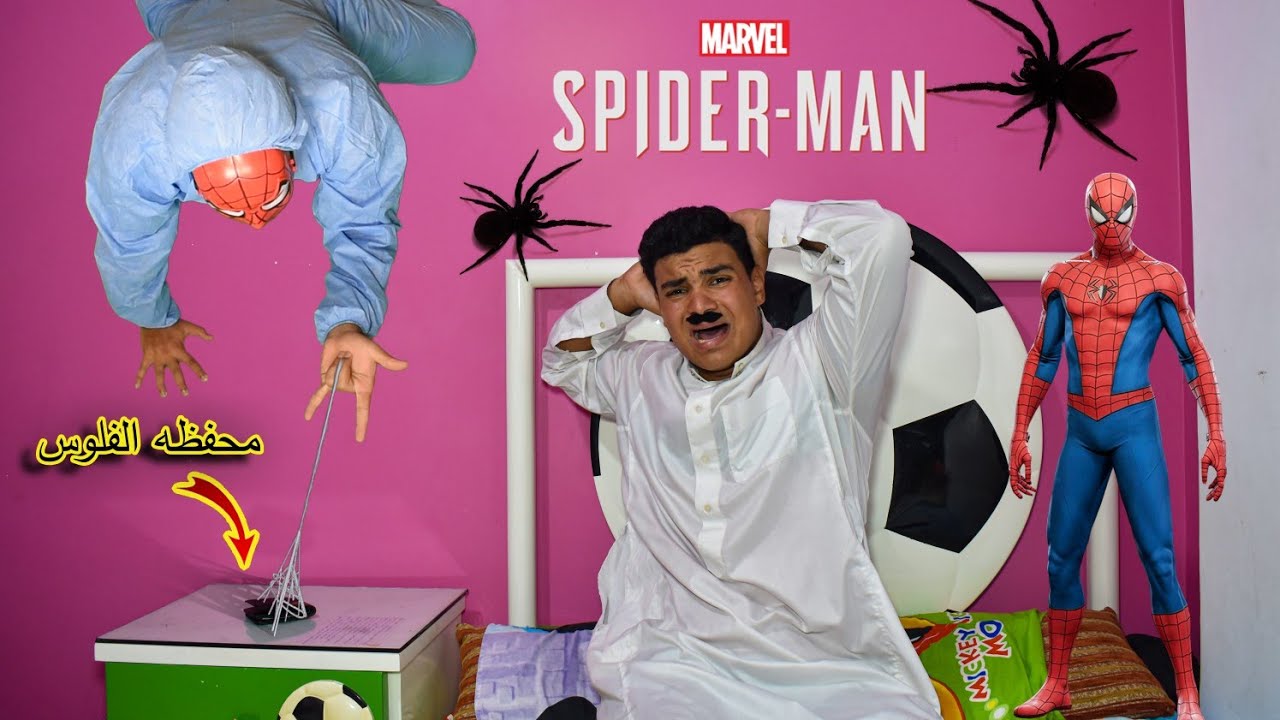 سبايدرمان الجزء الثالث😂🕷 | سيف عماد