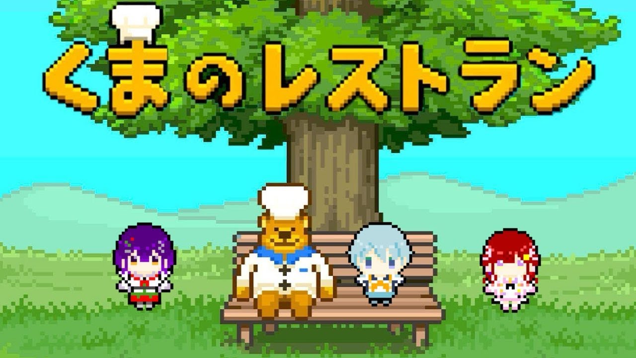 【くまのレストラン】デカ文字組改め泣き虫組かも、俺ら。/早乙女ベリー 七瀬すず菜【渚トラウト/にじさんじ】