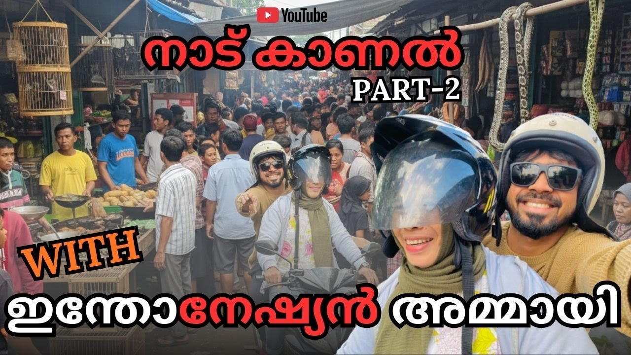 നാട് കാണൽ WITH ഇന്തോനേഷ്യൻ അമ്മായി PART-2 | life of an Indonesian Marumakan from Kerala