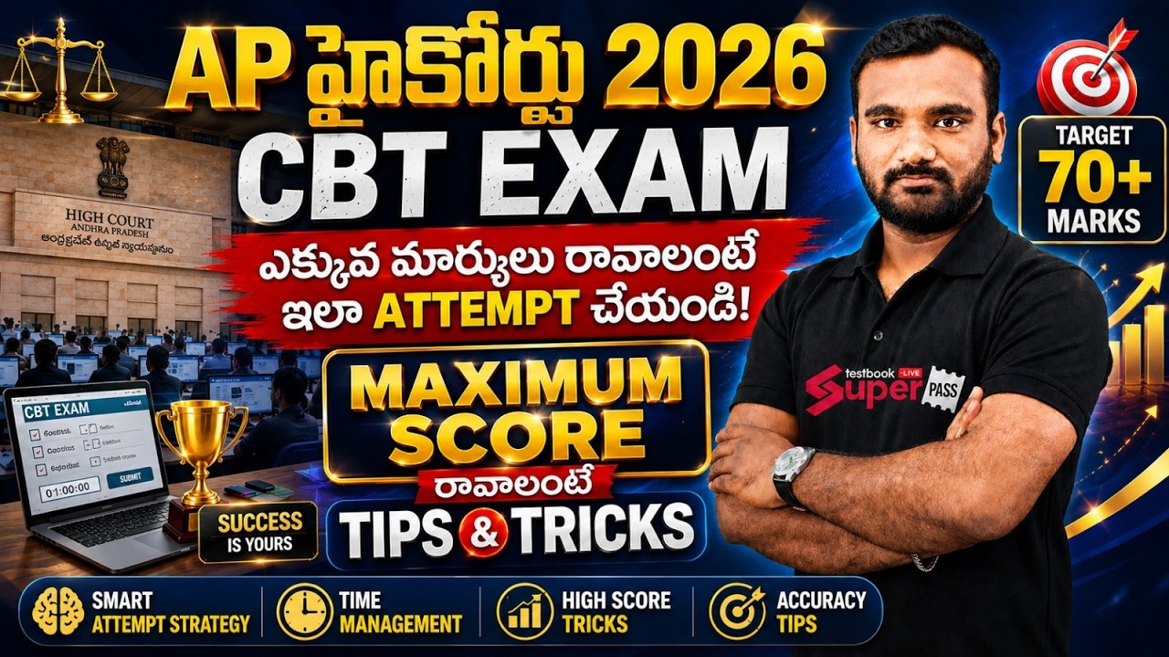 AP High Court 2026 Final Strategy | AP High Court Tips & Tricks | How to Score 70+ Marks | Thirup...