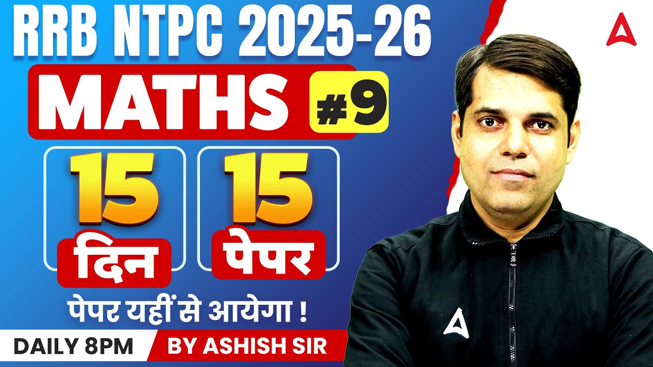 RRB NTPC Maths Classes 2026 | RRB NTPC Maths Expected Questions 09 | NTPC Math Practice Set