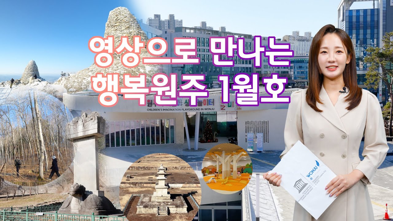 2026년 원주에는??? ㅣ 퀴즈이벤트
