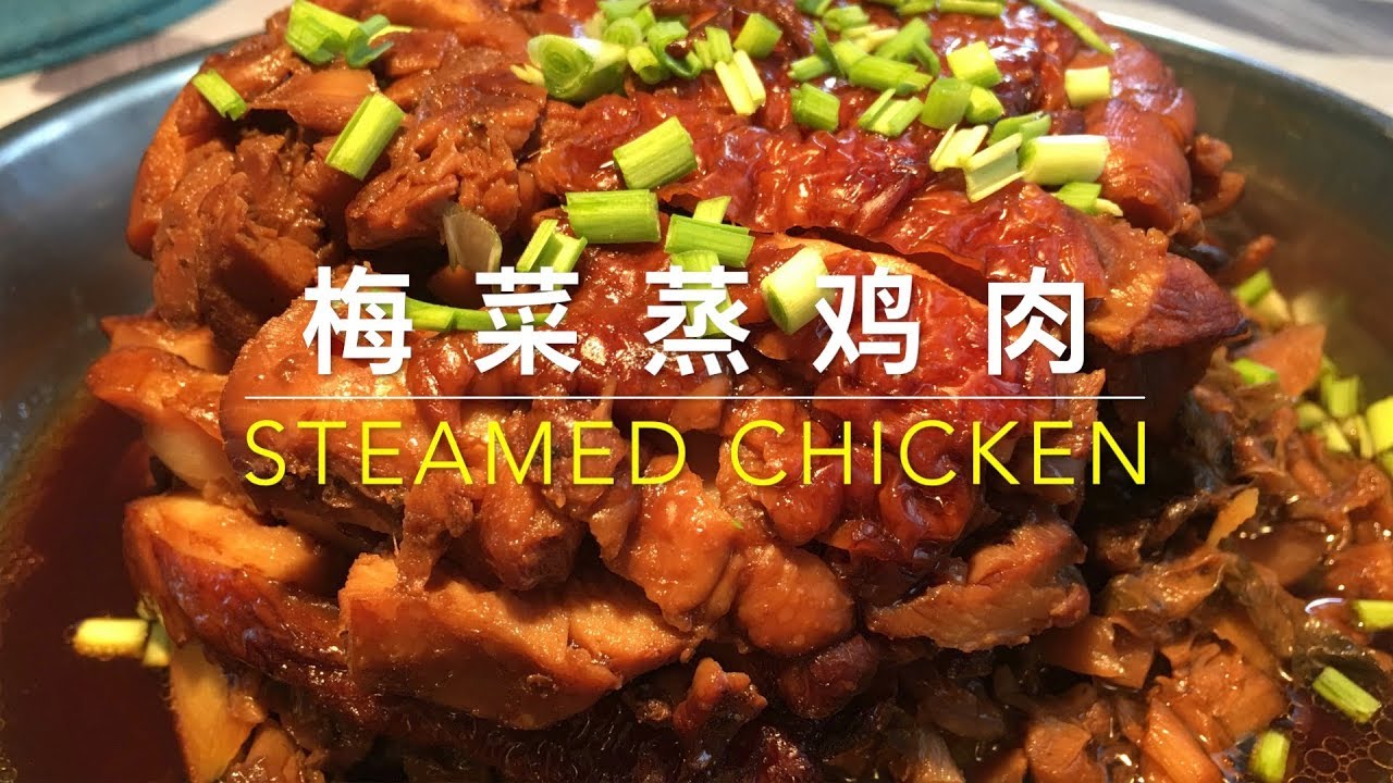 梅菜蒸鸡肉 STEAMED CHICKEN 不油不腻 口味浓香