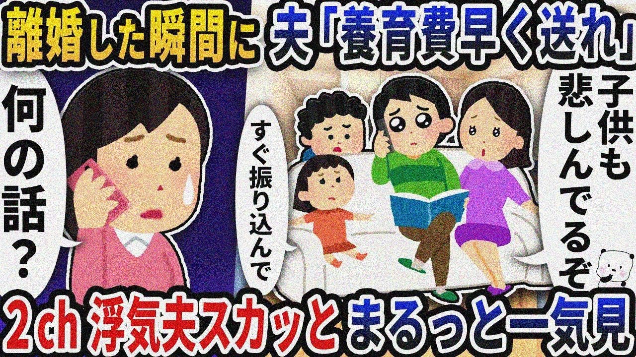 【2ch修羅場】周囲もドン引きする行動をとる浮気エネ夫特集スカッと人気動画5選まとめ総集編【作 業用】【伝説のスレ】【2ch修羅場スレ】【2ch スカッと】