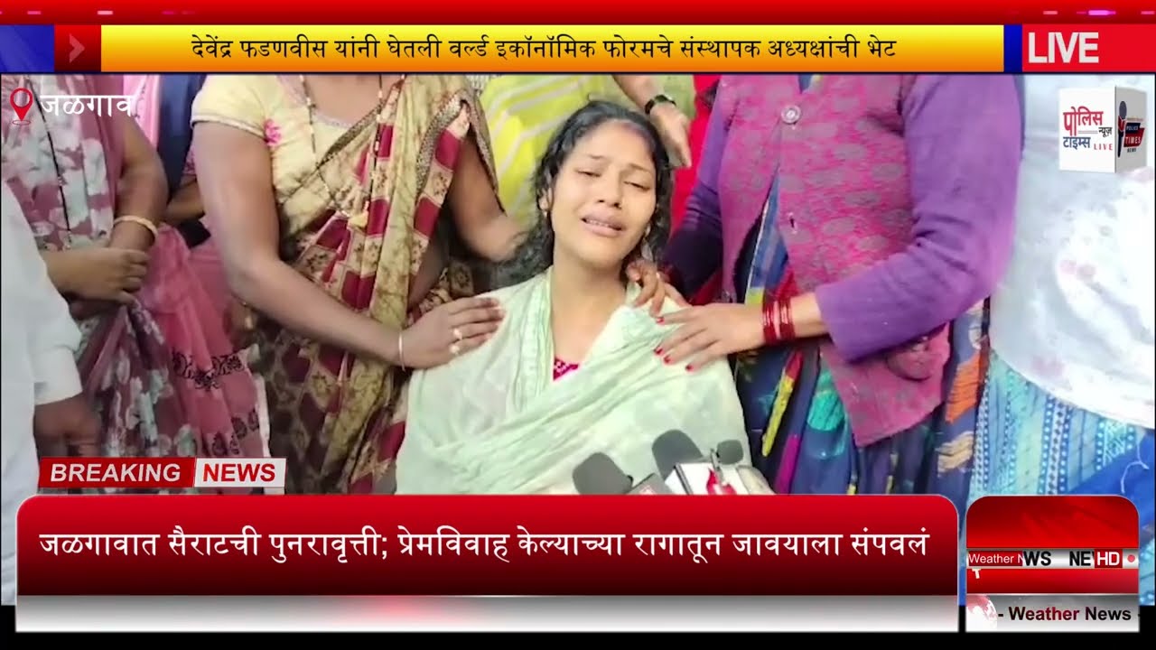 Jalgaon Shocker: Groom Brutally Killed Over Love Marriage Dispute | #policetimesnews