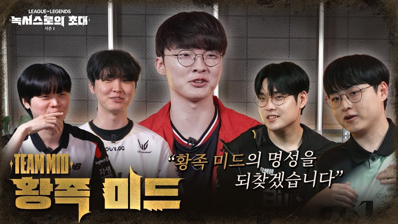 [VIETSUB] Phỏng vấn Team MID | LCK Opening 2025