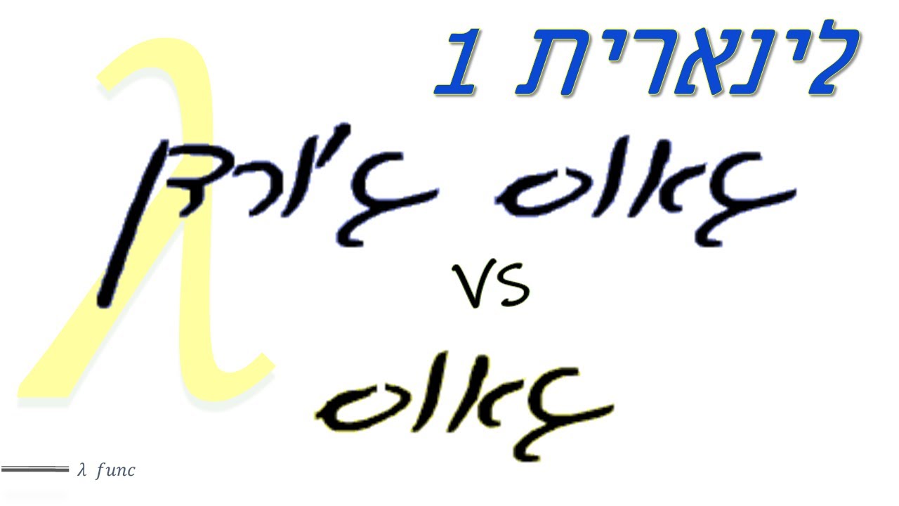 אלגברה לינארית 1 | מטריצה קנונית| דירוג מטריצות | תהליך גאוס ג'ורדן | תהליך גאוס