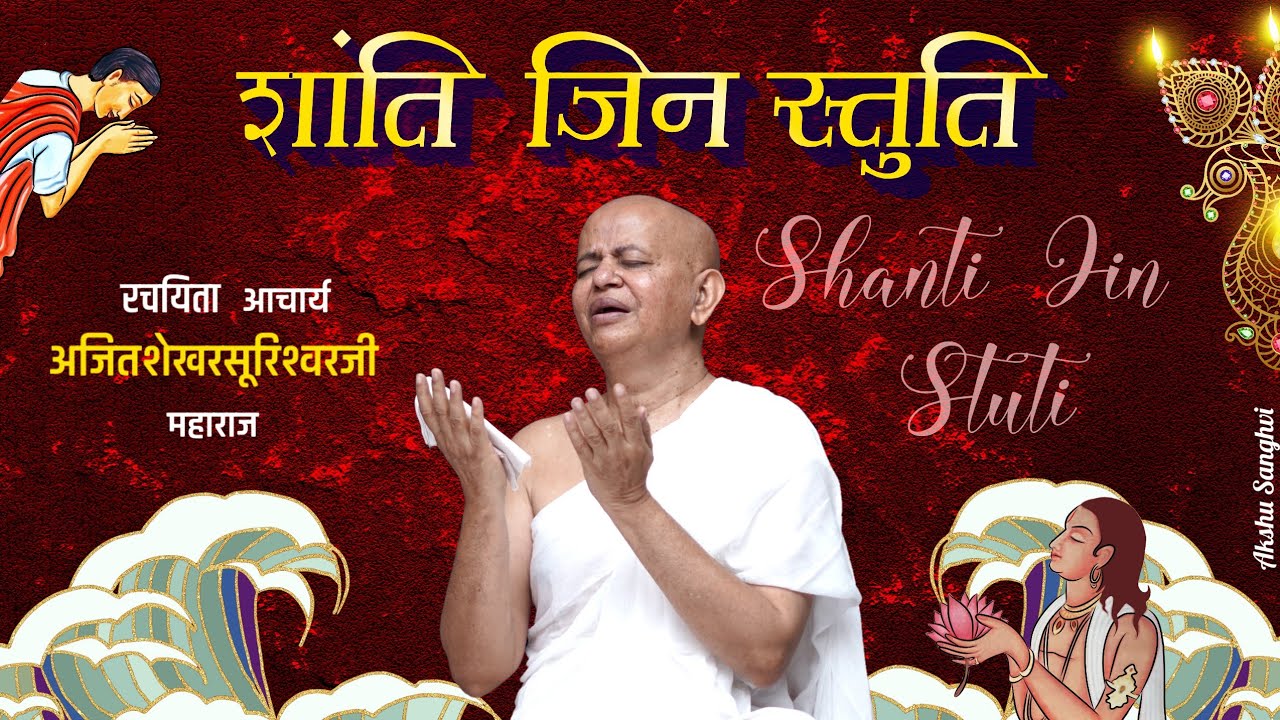 Shanti Jin Stuti | Acharya Ajitshekharsuri maharaj | Arham Parivar