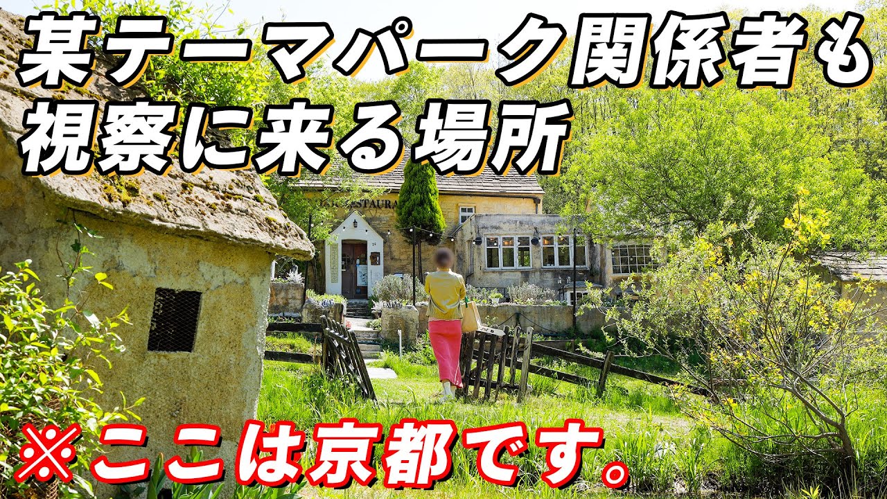 【ここはイギリス！？】京都にあるとは思えないイギリス過ぎるパーク/英国村: Great Britain Old Village【京都/亀岡/SKY'sWORLDチャンネル】
