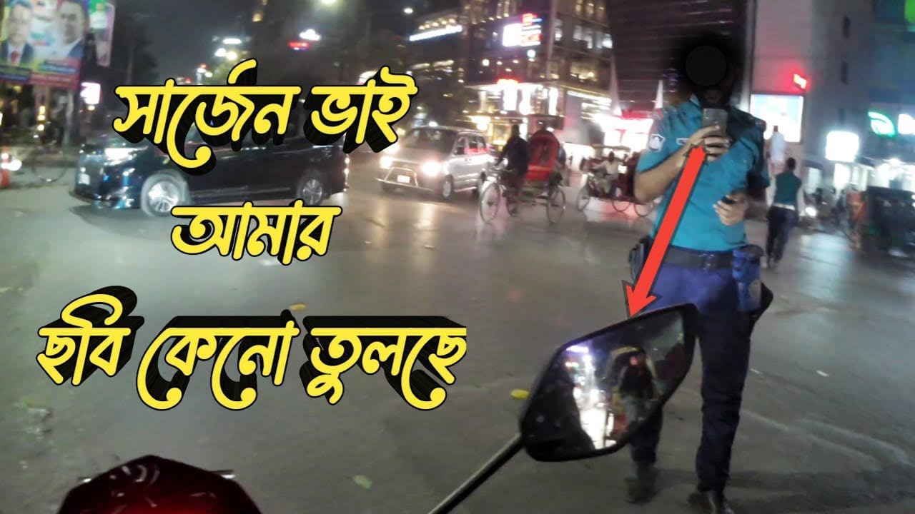 সার্জেন্ট এর কাছে কট খেয়ে গেলাম ll 1st Time পুলিশ মামলা দেওয়ার জন্য ধরলো ll ছবি তুলে নিলো কেনো ll