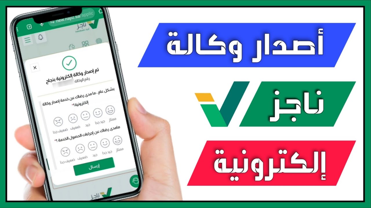 إصدار وكالة من ناجز عن طريق النت | كيفية نسخ وعمل وكالة فردية إلكترونية وزارة العدل