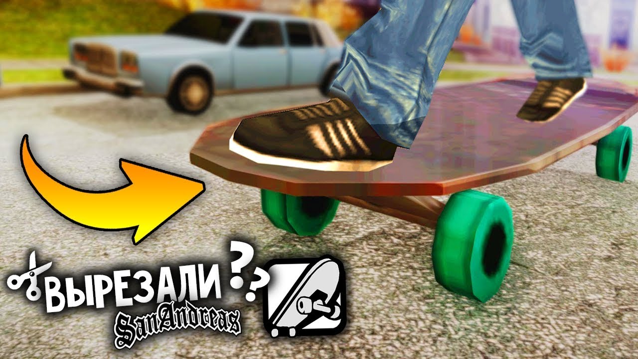 7 КРУТЫХ ВЕЩЕЙ, которые вырезали из GTA: San Andreas !!!