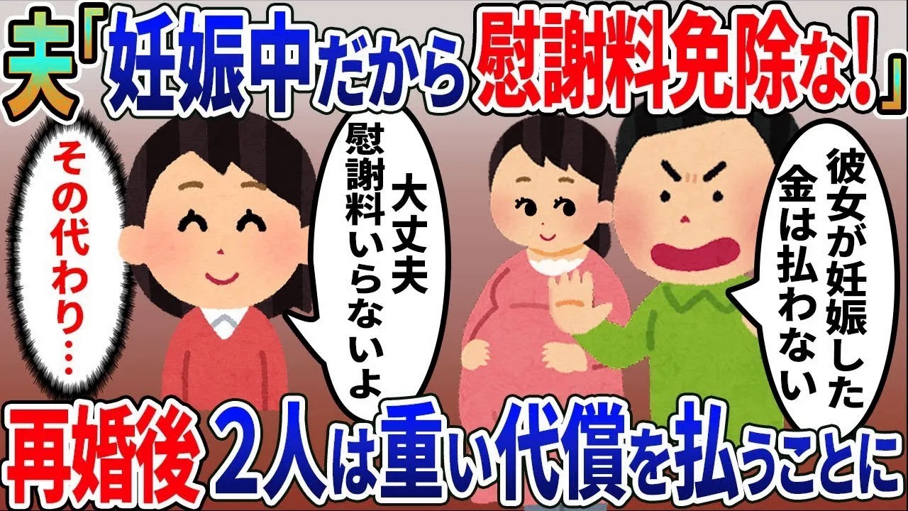 激痛婚約者「慰謝料の支払いは辞退する！」浮気相手が妊娠してお金がないというのでお望み通り慰謝料免除してあげたｗ【総集編】【2ｃｈ修羅場スレ・ゆっくり解説】
