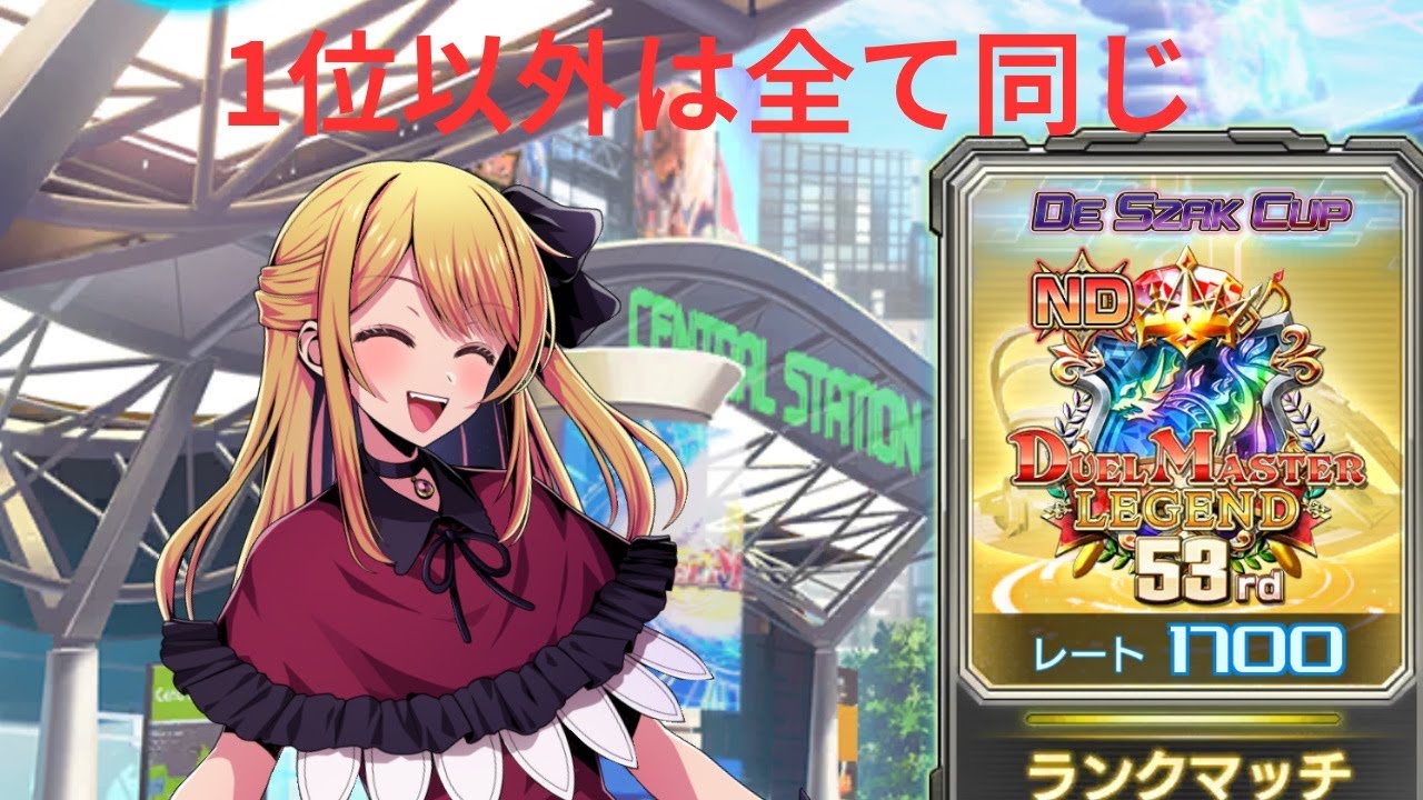 【デュエプレ】【デュエプレ配信】ランクマND バトアリに向けて　レート1640くらい〜　 #デュエプレ　#デュエルマスターズプレイス　#シャニマスコラボ
