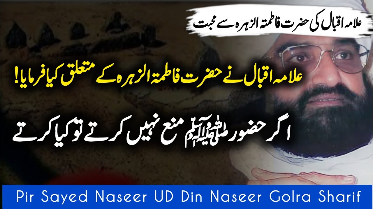 devotion to Hazrat Fatima Al-Zahra || Peer Naseer Ud Din Naseer Golra Sharif