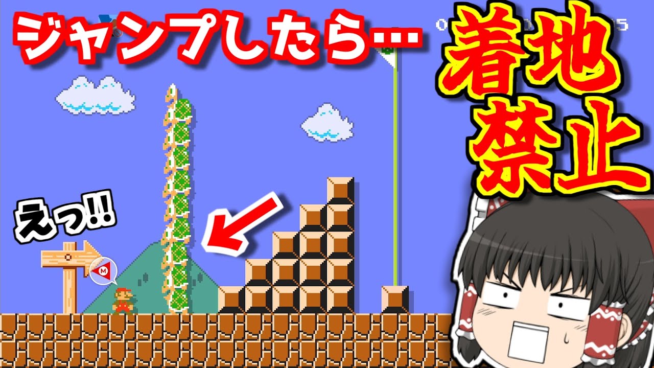 【理不尽】亀のタワーをTAS踏みして着地禁止でゴールが鬼畜すぎて大爆笑www【ゆっくり実況】【マリオメーカー2/マリメ2】