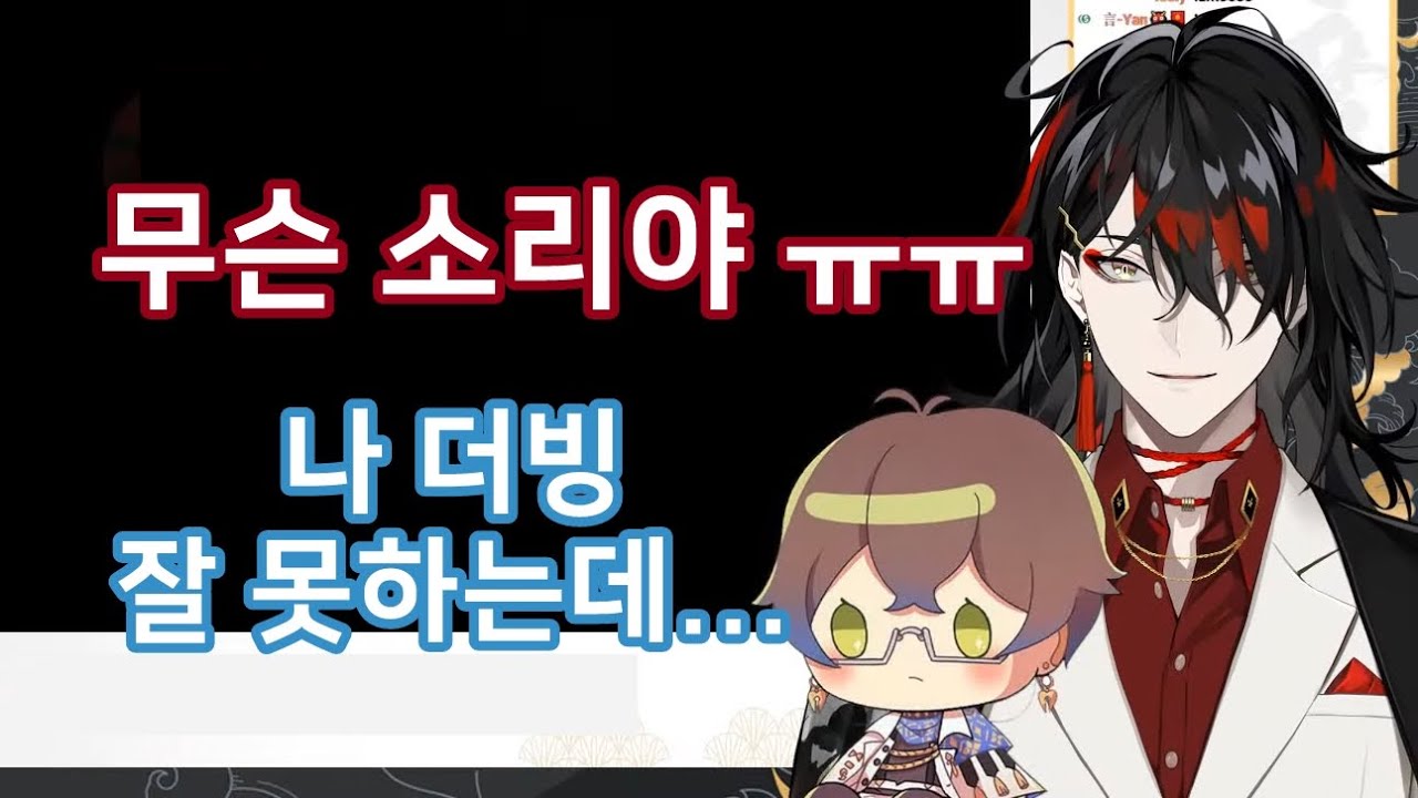 아이크의 여캐 더빙과 좋아죽는 복스 【니지산지 EN / 복스 아쿠마&아이크 이브랜드】