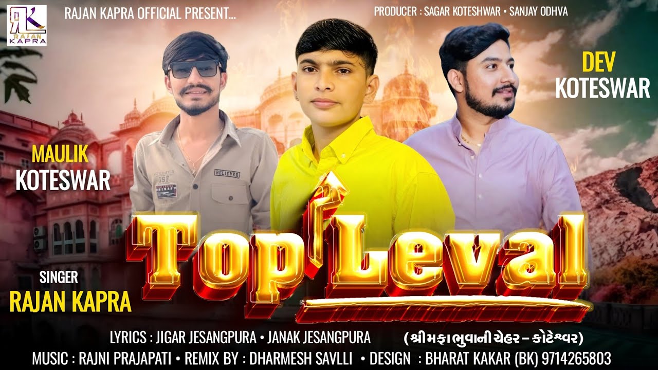 Top Leval - Rajan Kapra New Bhaibndhi Song 
