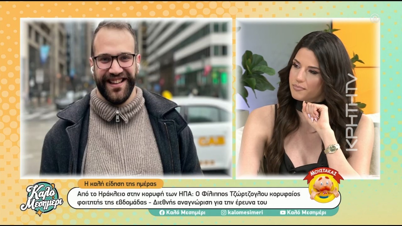 Από το Ηράκλειο στην κορυφή των ΗΠΑ: Ο Φίλιππος Τζώρτζογλου κορυφαίος φοιτητής της εβδομάδας