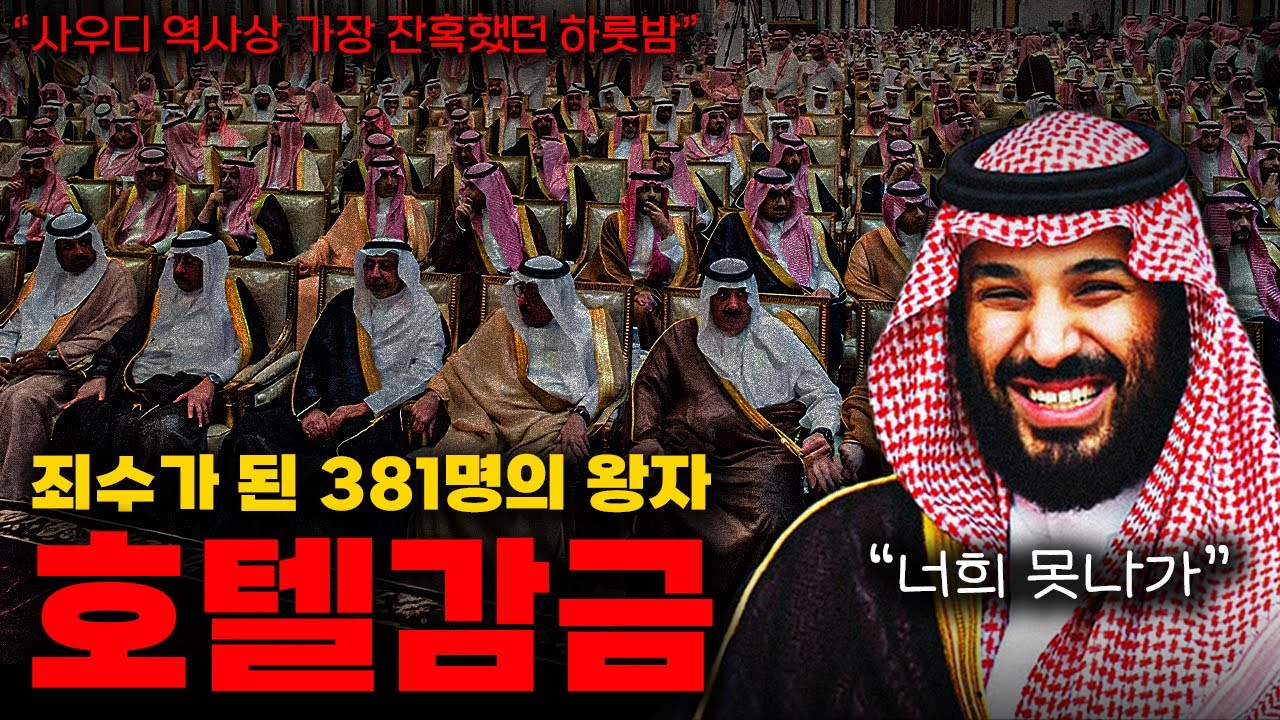 권력과 거리가 멀었던 빈살만은 어떻게 절대권력자가 됐을까?