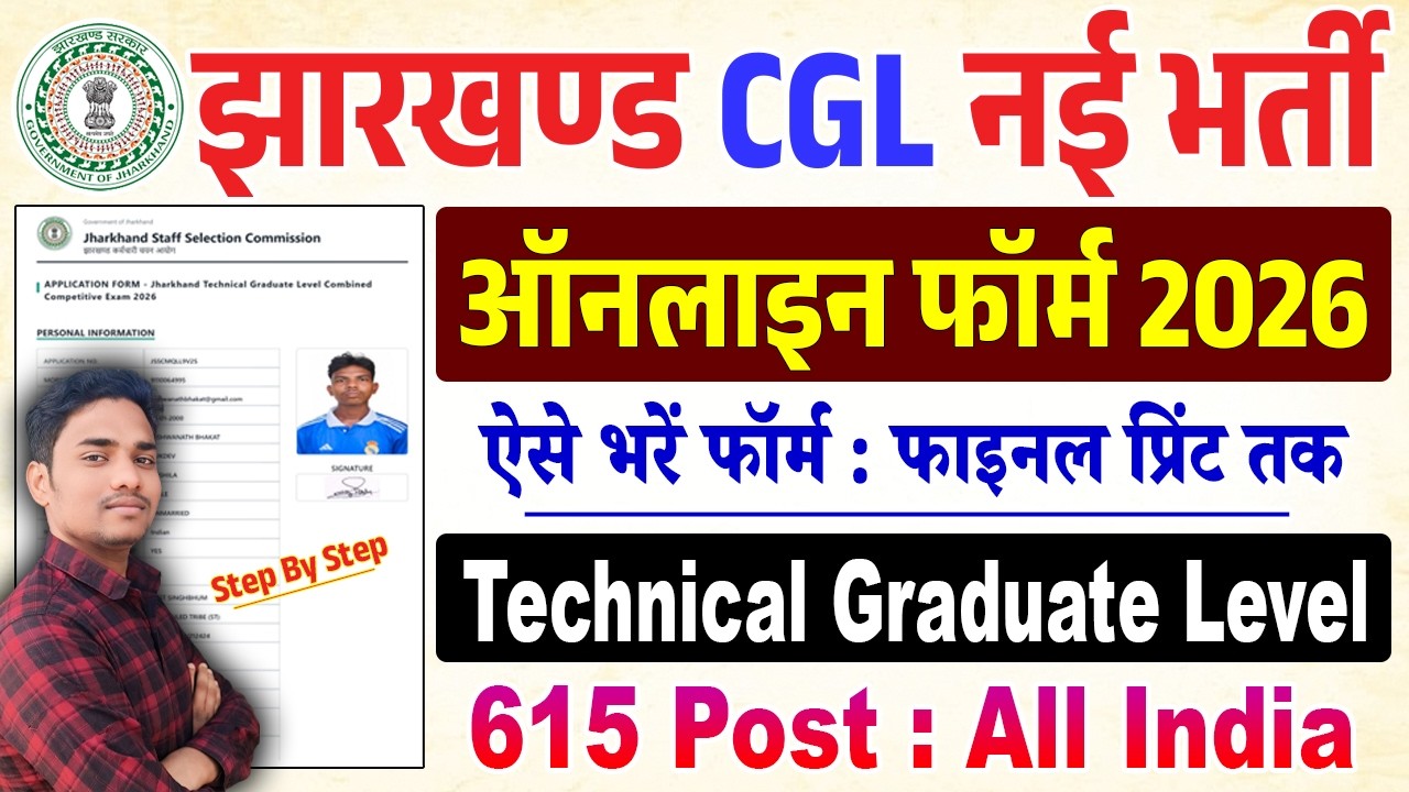 ✅ JSSC JTGLCCE 2026 Form Kaise Bhare 🔥 JSSC Technical Graduate Vacancy Online Form Fill Up 2026