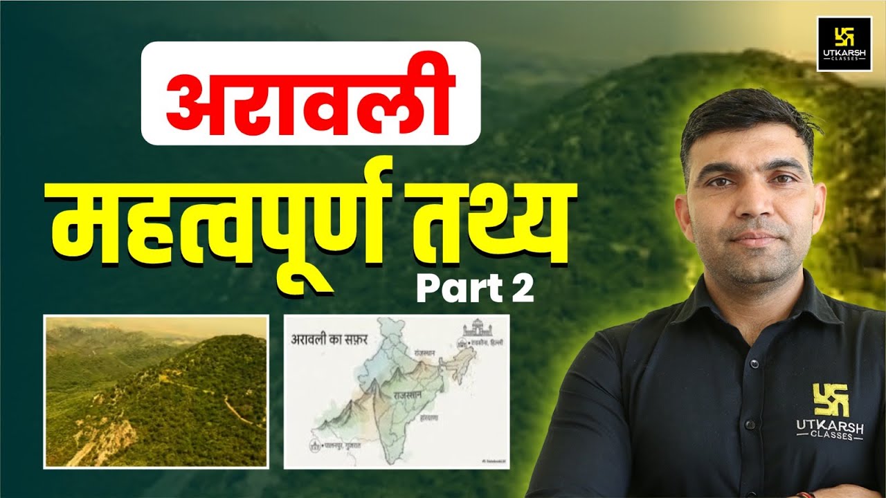 Aravali Mahatvpurn Tathya 🏔️ | Rajasthan GK | For All Raj.Competitive Exams | Narendra Sir