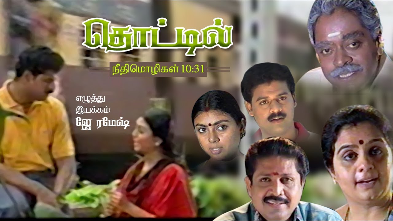 THOTTIL - written and directed by jramesh