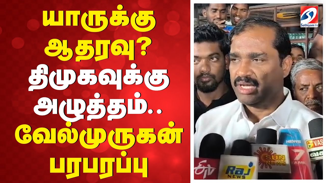 யாருக்கு ஆதரவு? திமுகவுக்கு அழுத்தம்..வேல்முருகன் பரபரப்பு