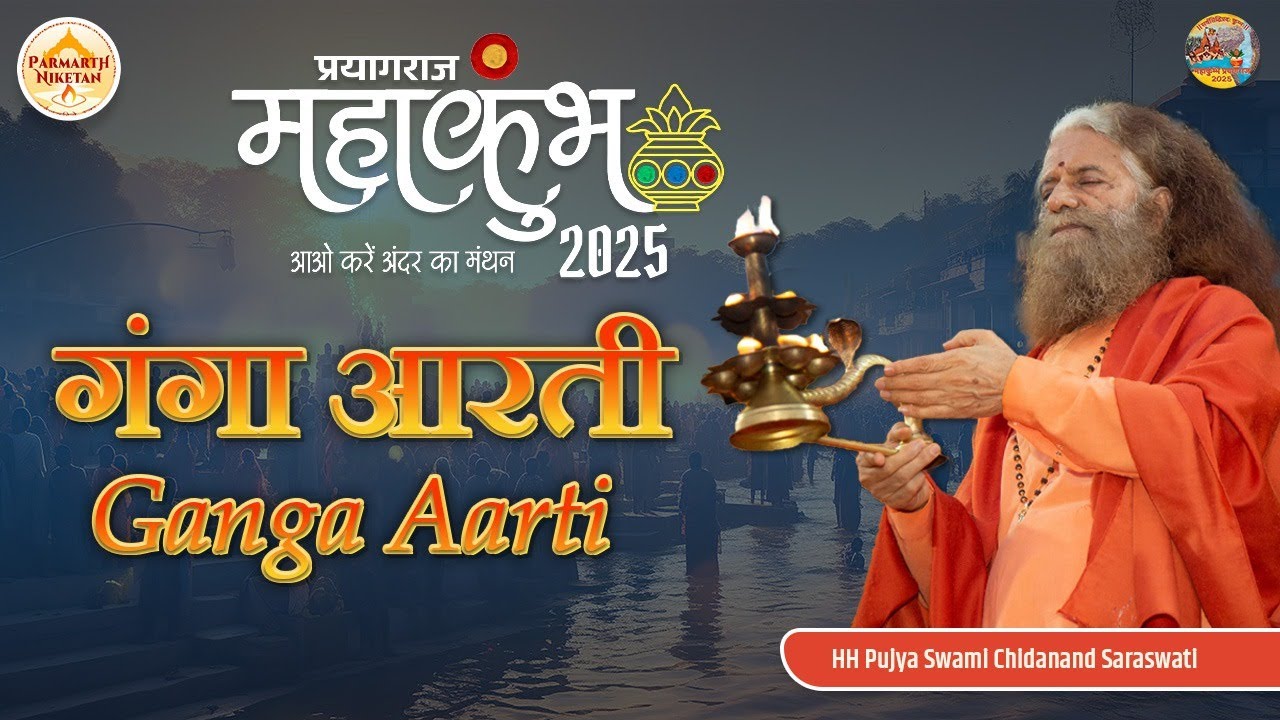 LIVE | गंगा आरती Ganga Aarti at Prayagraj Sangam | Live from Parmarth Triveni Pushp | Mahakumbh 2025