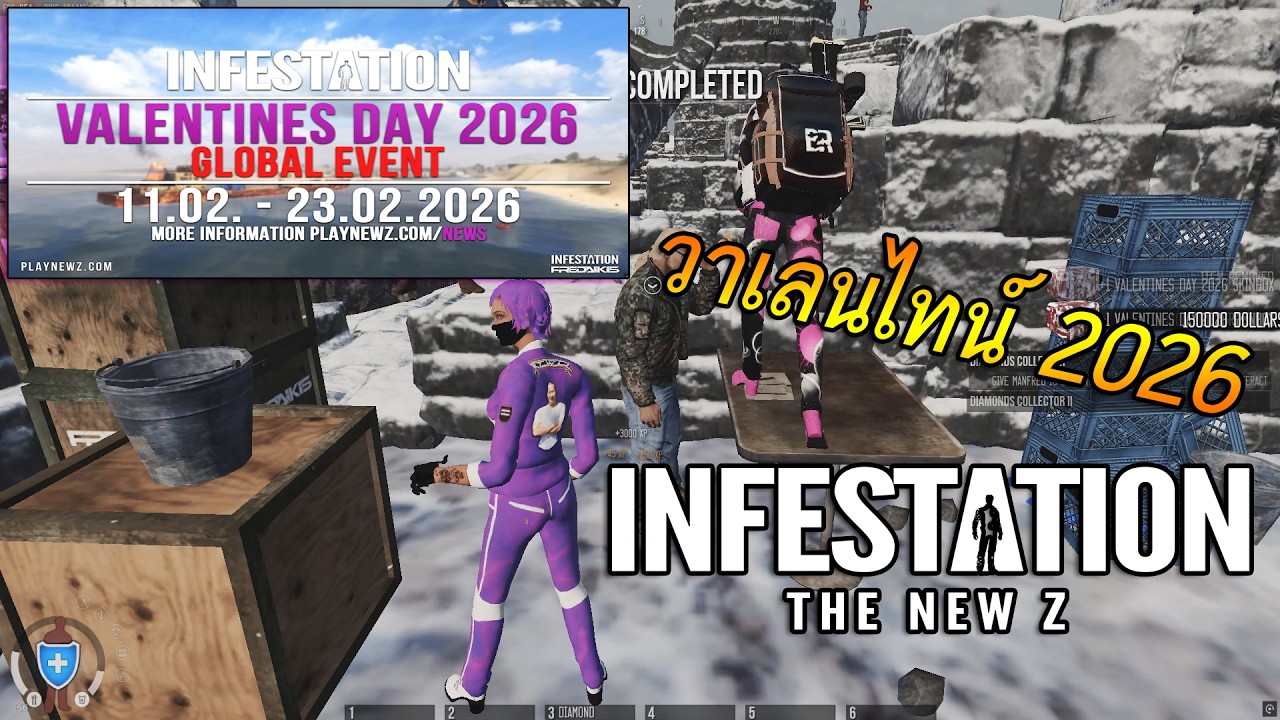 Infestation New Z - วาเลนไทน์ 2026 เปิดกล่อง+สอนหากล่อง