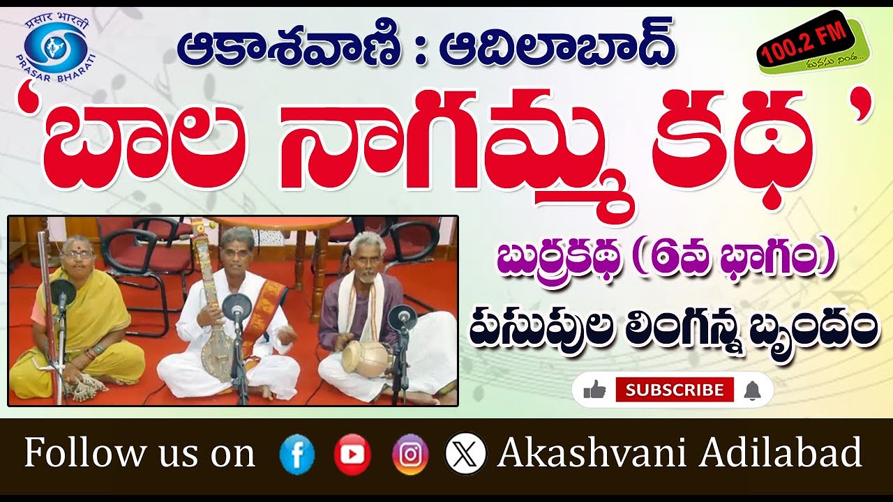 06/08. పసుపుల లింగన్న బృందం చెప్పిన 