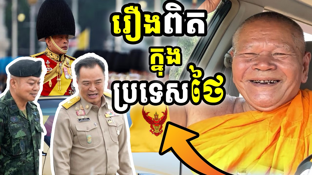 ព្រះសង្ឃជើងចាស់ បួស ៧០ វស្សា! ធ្លាប់សិក្សាជាមួយអ្នកប្រាជ្ញខ្មែរល្បីៗ