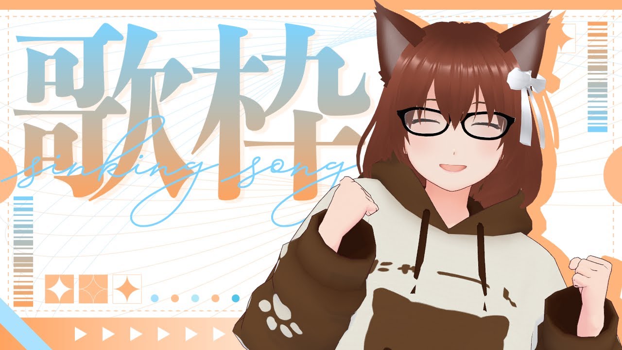 突発歌枠#75【コグレアキ】