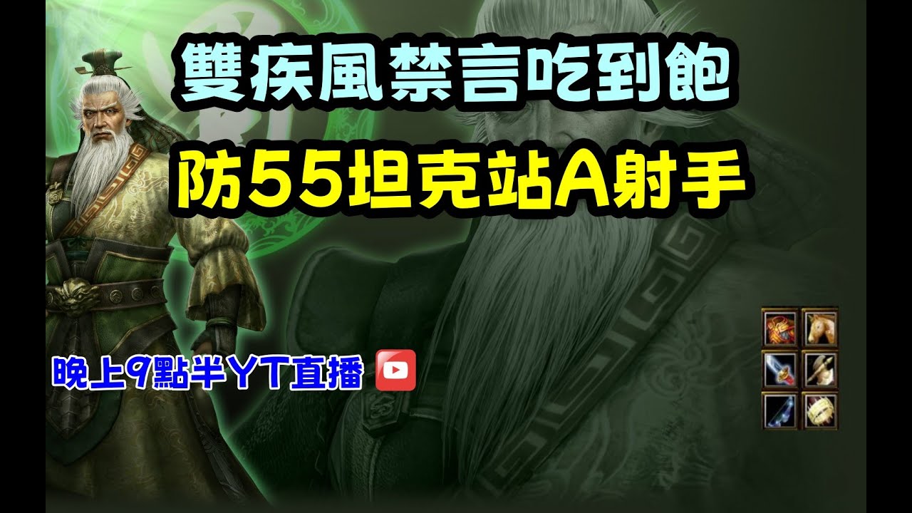【魔獸爭霸III-三國黃XD】 第一視角Mvp系列-【黃忠】雙疾風禁言吃到飽，防55坦克站A射手。  GGC VLAN2900 #warcraft #WC3 三國6XD