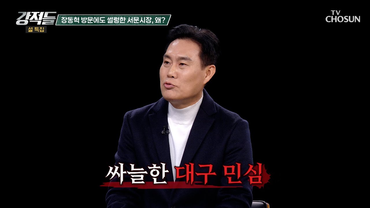 장동혁의 뺄셈 정치 강화로 비관적인 野 지방선거 전망 TV CHOSUN 260214 방송 | [강적들] 627회 | TV조선