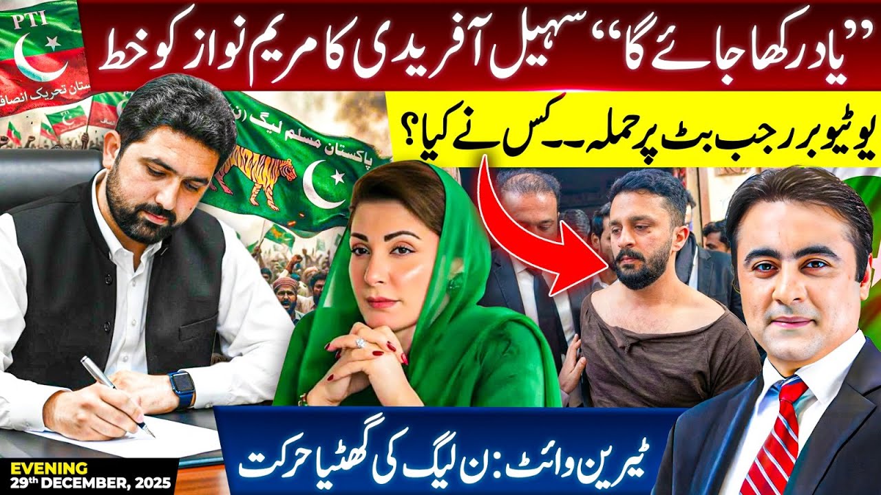 Sohail Afridi COMPLAINS to Maryam Nawaz | Rajab Butt TARGETED: Who is behind? | Mansoor Ali Khan