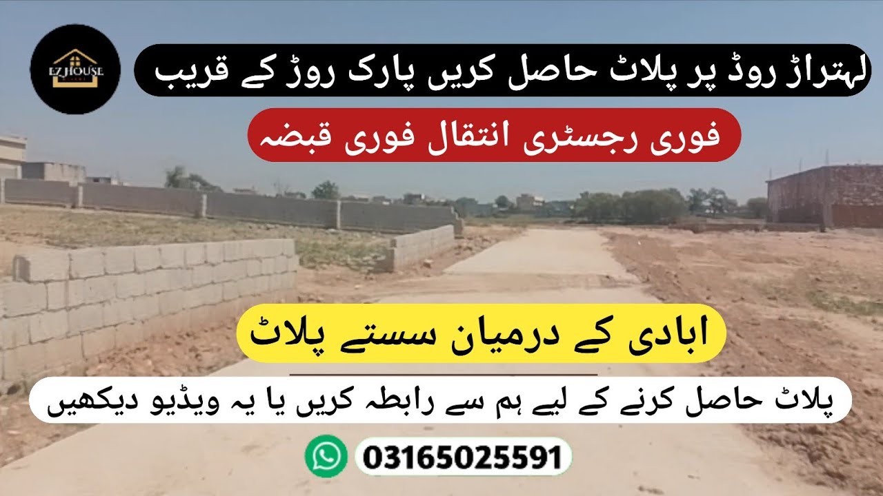 Plot for sale on lehtrar road Islamabad || Plot for sale near to park road || Lehtrar road Islamabad