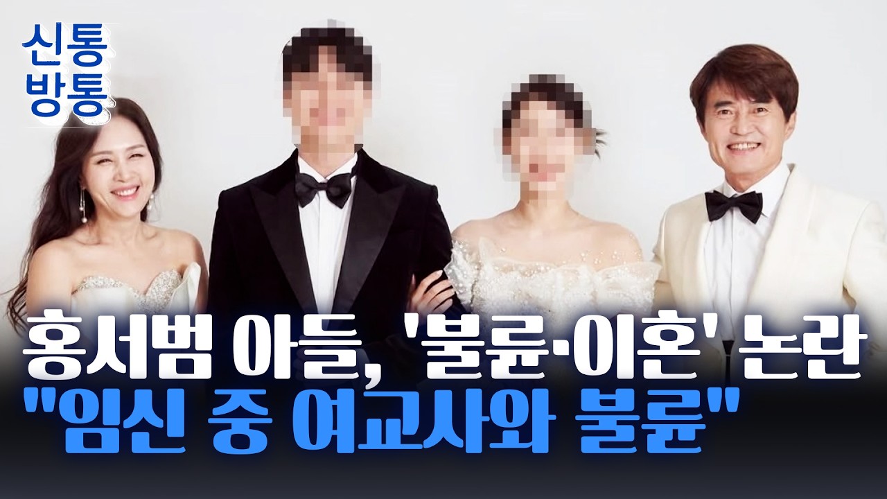 [신통방통] 홍서범&middot;조갑경 前 며느리의 폭로&middot;&middot;&middot;