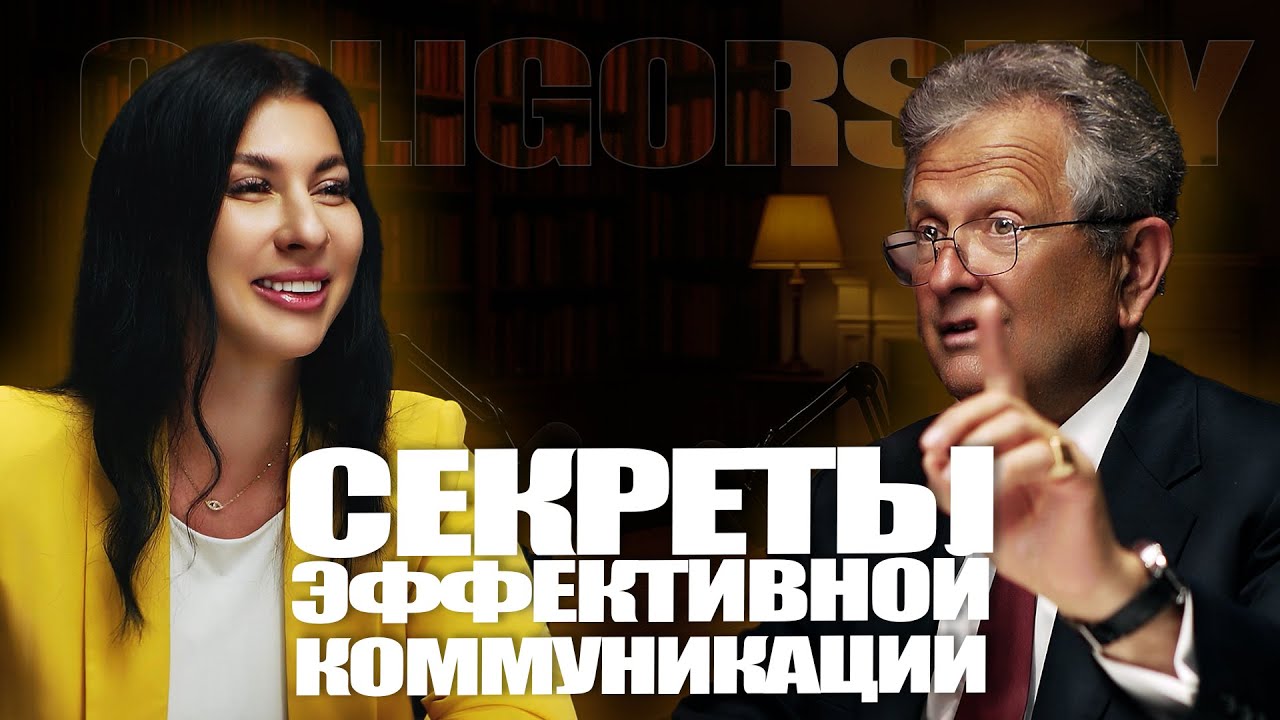 СЕКРЕТЫ ЭФФЕКТИВНОЙ КОММУНИКАЦИИ: Советы журналиста BBC, которые изменят вашу жизнь