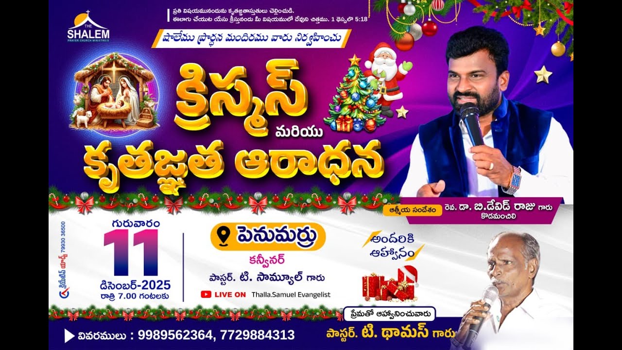 షాలేము ప్రార్ధన మందిరము వారు నిర్వహించు క్రిస్మస్ మరియు కృతజ్ఞత ఆరాధన || 11-12-25@రా||7:00గం||లకు