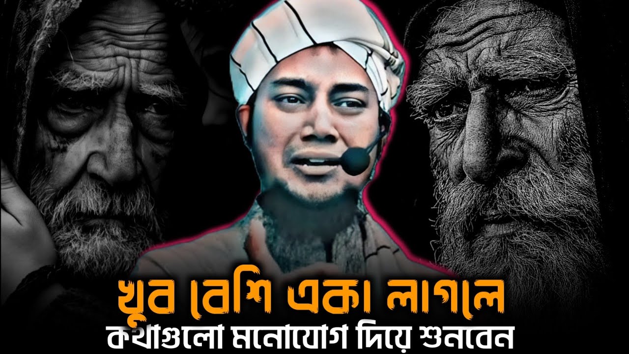 কথাগুলো শুনলে কান্না চলে আসে😥। আবু তোহা আদনান ওয়াজ | abu toha Muhammad Adnan waz
