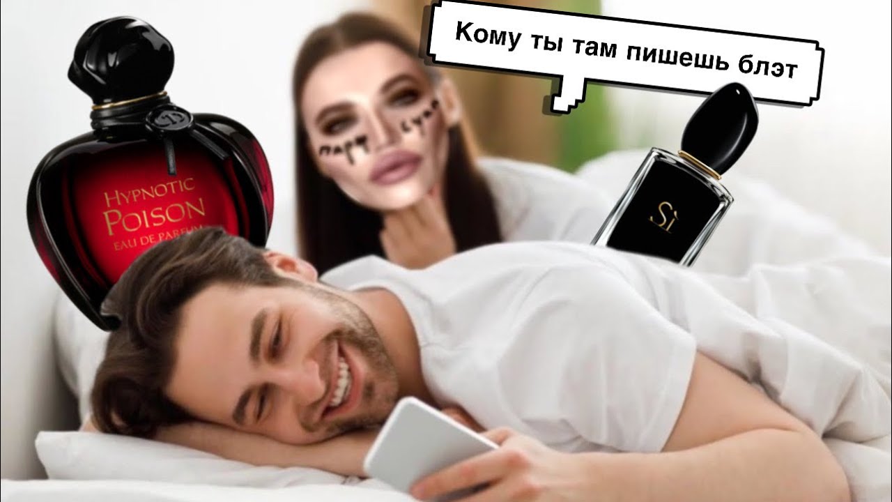 👸 ЛУЧШИЕ АРОМАТЫ ДЛЯ РАССТАВАНИЙ И ИЗМЕН