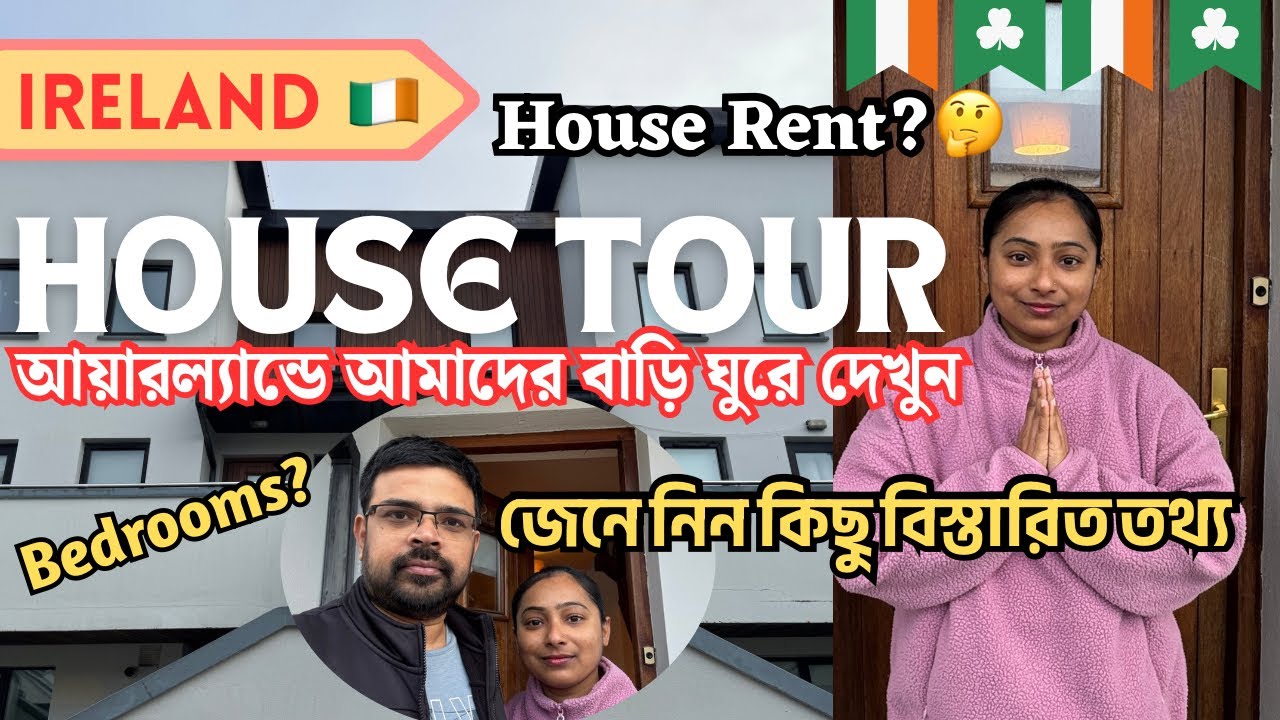 Home Tour Ireland 🇮🇪 2025 | আয়ারল্যান্ডে আমাদের বাড়ির ট্যুর 🏠 | Indians Life in Ireland Vlog ✨