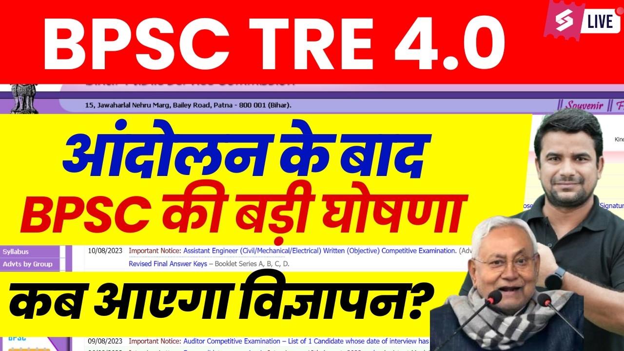 BPSC TRE 4 | BPSC TRE 4.0 Latest News |  BPSC TRE 4.0 Latest Notification | DH Sir