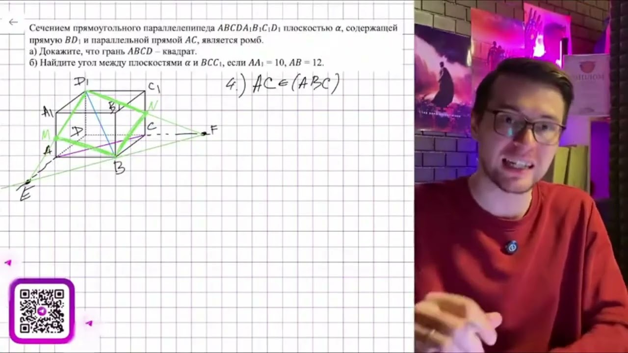 Сечением прямоугольного параллелепипеда 𝐴𝐵𝐶𝐷𝐴1𝐵1𝐶1𝐷1 плоскостью 𝛼, содержащей прямую - № - №